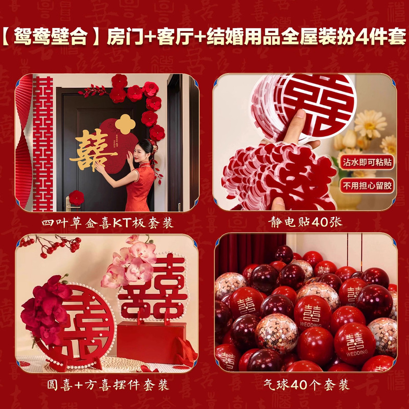 婚房布置套装男方大喜字贴囍字房门结婚门上装饰女方卧室婚礼婚房|undefined