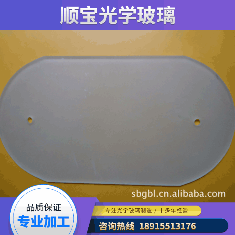 【品质】供应异型单面磨砂打孔钢化玻璃