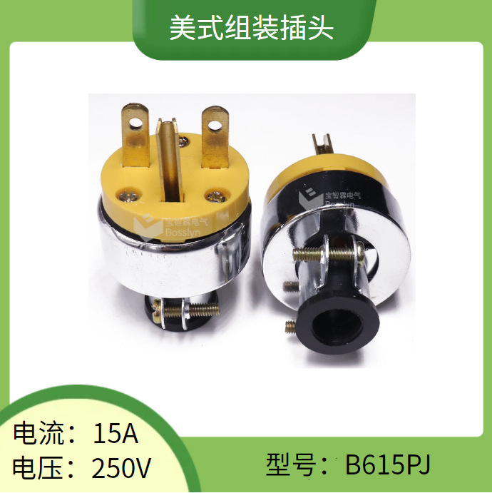 长期供应6-15P美标组装插头 美规三芯可拆卸工业插头  15A250V
