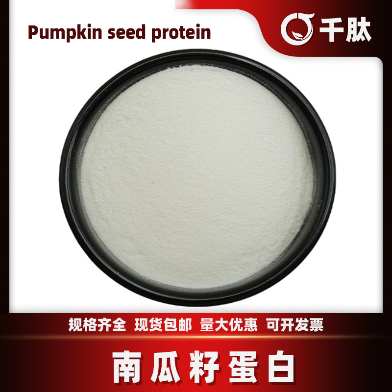 Pumpkin Seed Protein Water-Soluble Pumpkin Seed Protein Powder Plant Protein Food Pumpkin Seed Extract