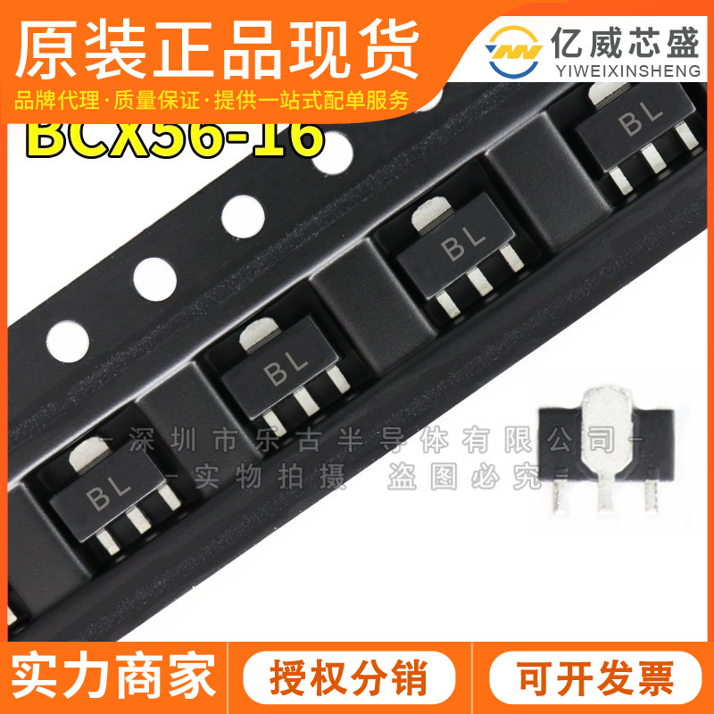 BCX56-16 SOT89 丝印BL BCX56 贴片三极管晶体管 原装现货，正品