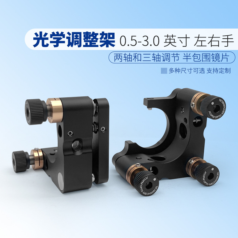 激光光学调整架 C型开口式反射镜架光具安装座铝合金阳极黑色氧化