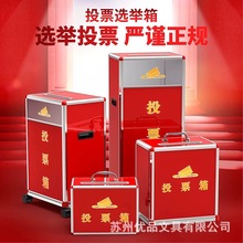 投票箱大号选举箱红色透明大型公投箱换届选举会议竞选票箱企业员