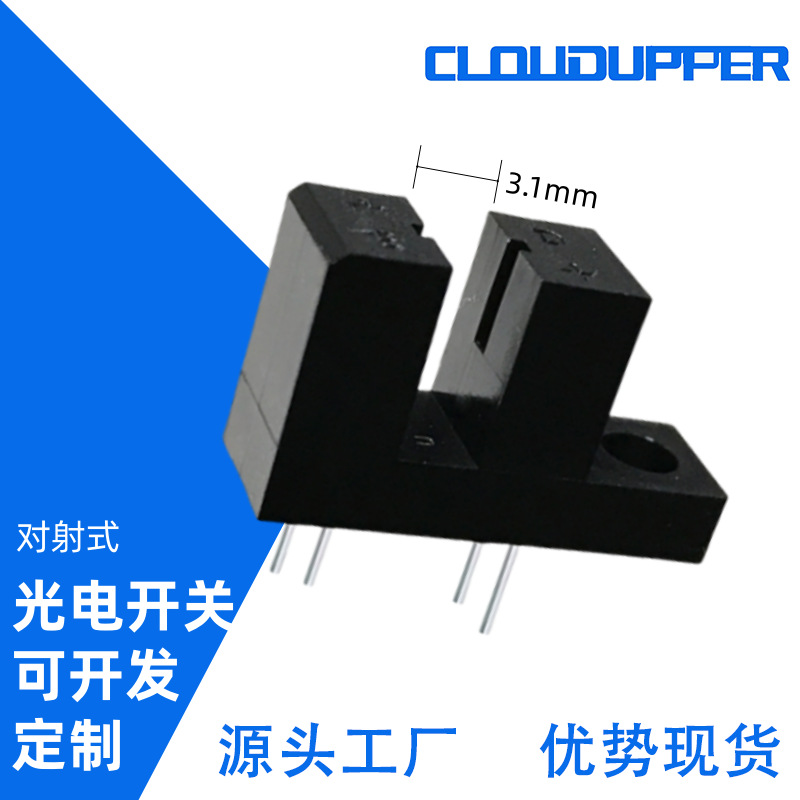 穿过式光电开关厂家直销ITR8103透过式光电传感器ITR8104好品质