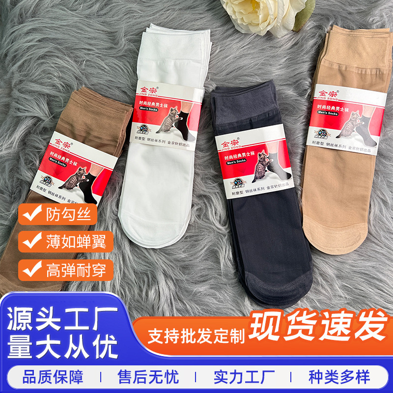 Summer Steel Wire Socks Are Not Stuffy on the Feet, Not Easily Torn, and Do Not Snag. Men's Durable Velvet Short Silk Socks Are Sun-Resistant and Tear-Resistant Summer Steel Wire Socks Are Not Stuffy on the Feet, Not Easily Torn, and Do Not Snag. Men's Durable Velvet Short Silk Socks Are Sun-Resistant and Tear-Resistant