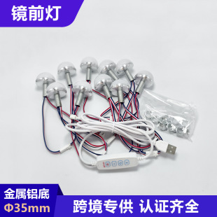 Cross-Border Series 35mm Mirror Headlight 5V12V Cosmetic Mirror Fill Light Bulb Bulb Metal Aluminum Bottom Hollywood Light