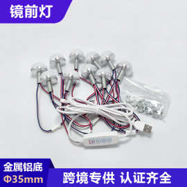 跨境串联35mm镜前灯5V12V化妆镜补光灯泡球泡灯金属铝底好莱坞灯