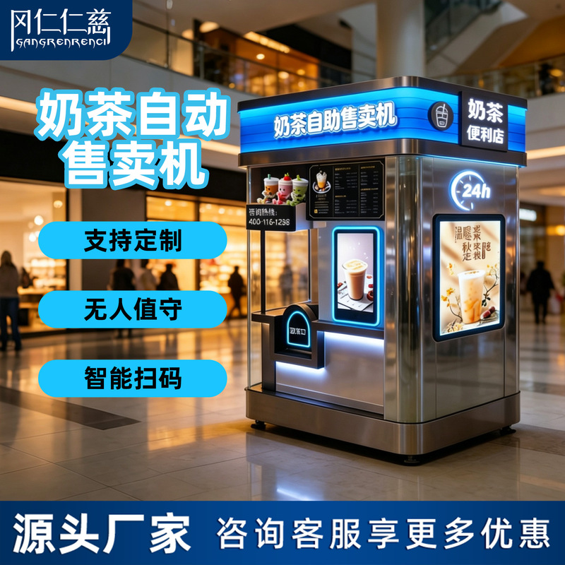 Milk Tea Self-Service Vending Machine 24-Hour Commercial Fully Automatic Coffee Vending Machine with Qr Code Payment Unmanned Coffee Machine Milk Tea Self-Service Vending Machine 24-Hour Commercial Fully Automatic Coffee Vending Machine with Qr Code Payment Unmanned Coffee Machine