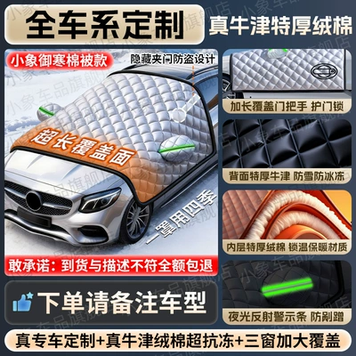 Suv Front Windshield Car Cover Half-Body Car-Specific Snow Shield Thickened Winter Anti-Freeze Cover Cloth (Car snow shield) - convenient-selection-if-you-dont-know-how-to-select-just-take-this-item-place-an-order-and-note-the-car-model