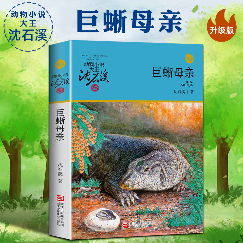 거대 도마뱀 어머니