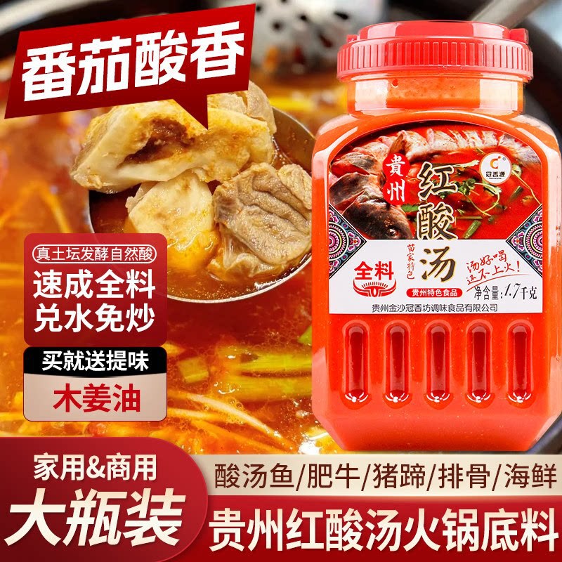 Guizhou Specialty Red Sour Soup Tomato Base, Authentic Guizhou Kaili Red Sour Soup, Kaili Hot Pot Seasoning, Beef Seasoning