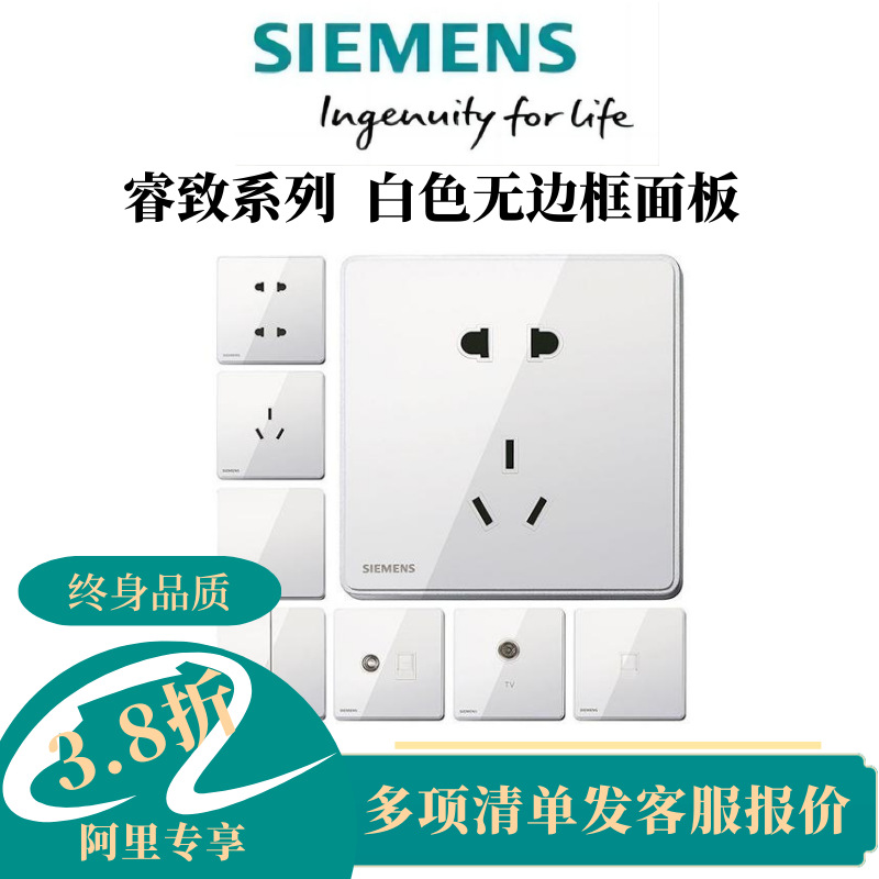 批发现货西门子86型开关插座睿致炫白睿致系列白色无边框面板