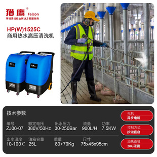 Falcon HP(W)1525C hot water high pressure washer 500kg high pressure washer high pressure washer price
