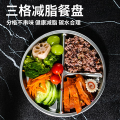 三格分餐盘一人食定量分格减肥专用304不锈钢大人健身211减脂餐盘