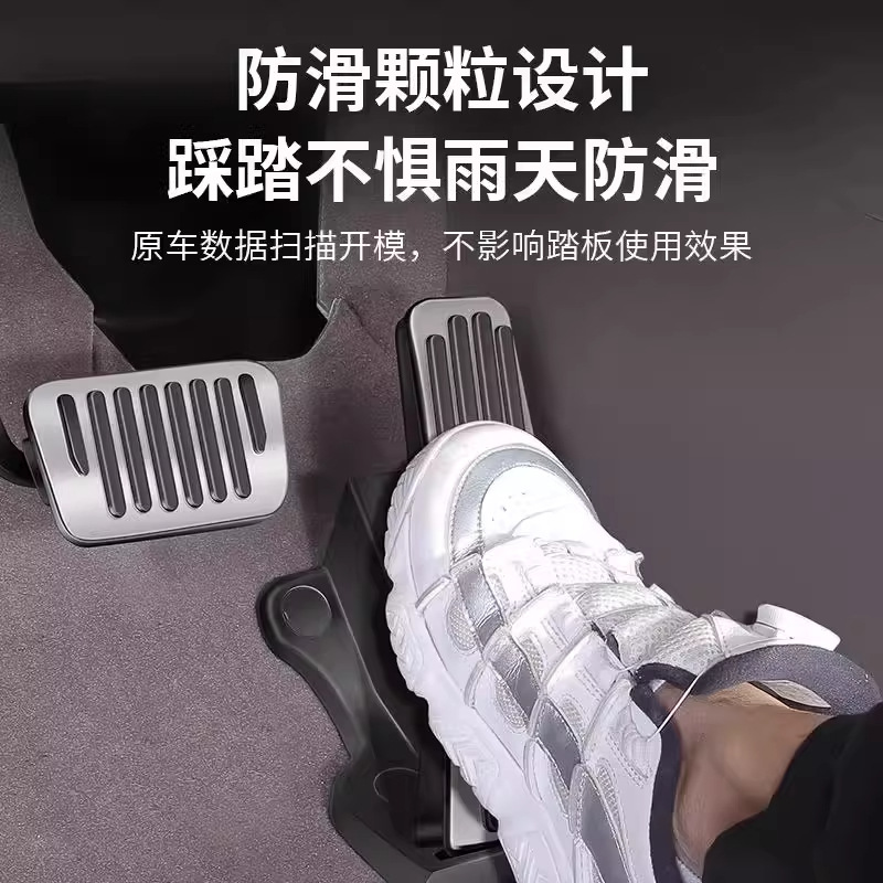 Suitable for Fangchengbao Titanium 7 Titanium 3 Accelerator and Brake Pedal, No-Drill Interior Modification Anti-Slip Decorative Accessories