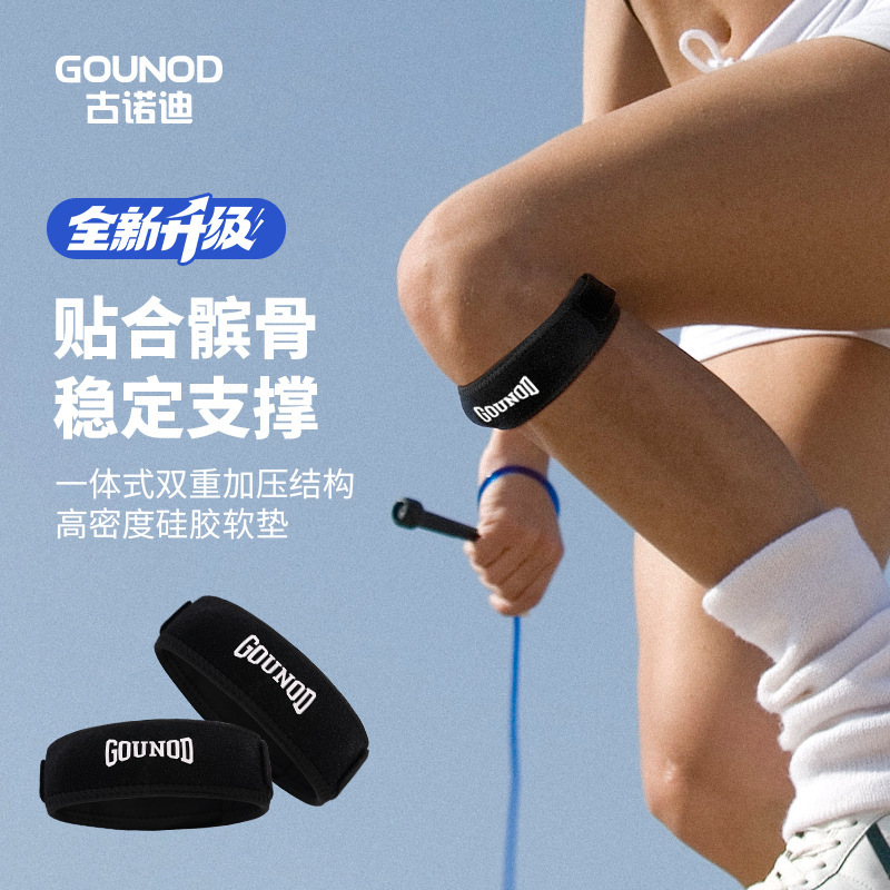 GOUNOD スポーツ膝パッド、加圧保護膝蓋骨ベルト、アウトドアサイクリング、登山膝パッド、半月板バスケットボール保護具|undefined