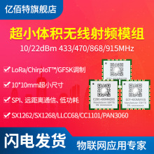 LoRa无线模块433M串口透传通信低功耗射频模组SX1262/LLCC68