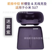 Применимо к Xiaomi SU7 силиконовый клей подставки xiaomisu7 Центральный контроль подставки для хранения ящика для хранения подушки для модификации интерьера