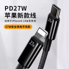 工厂现货PD27W适用于苹果手机铝合金尼龙编织快充数据线电商爆款