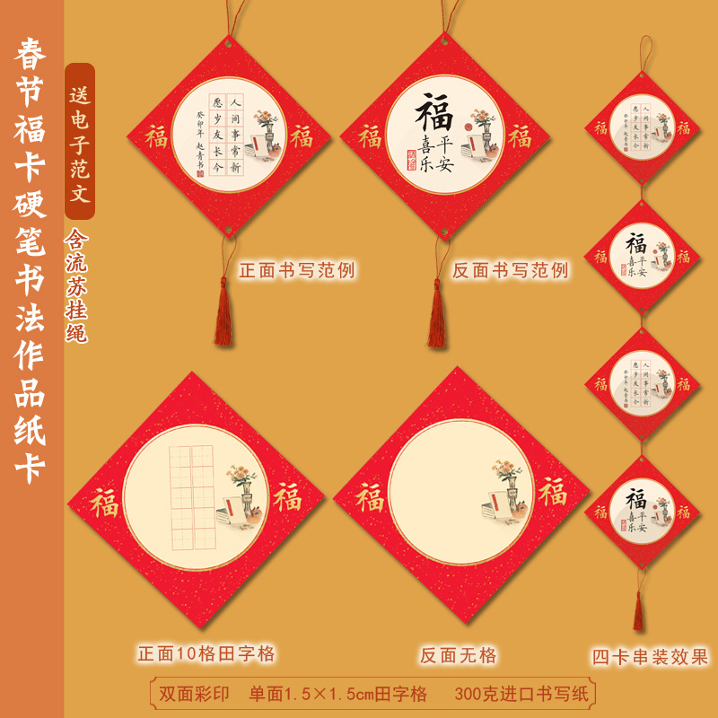 새해 봄 축제 행복 축복 카드 하드펜 서예 작품 종이 쓰기 펜던트 중국 스타일 만년필 펜던트 천자거