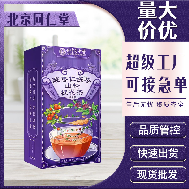 北京同仁堂兴安保健嗯哺150克酸枣仁茯苓山楂桂花茶代用茶|undefined