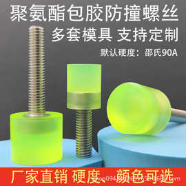 M3M4M5M6不锈钢聚氨酯包胶批发缓冲螺丝限位螺栓减震防撞PU优力胶