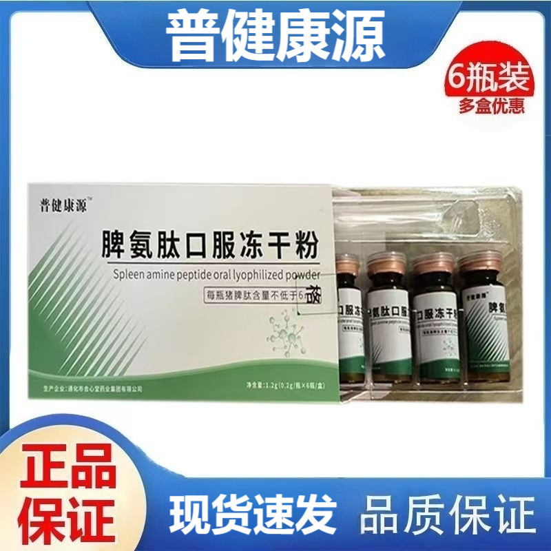 Pu Health Source Spleen Amino Peptide Oral Freeze-Dried Powder 6 Bottles of Pig Spleen Peptide Freeze-Dried Powder Protein Exercise Adult Genuine Pu Health Source Spleen Amino Peptide Oral Freeze-Dried Powder 6 Bottles of Pig Spleen Peptide Freeze-Dried Powder Protein Exercise Adult Genuine