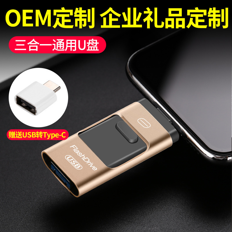 安卓TypeC手机u盘三用金属推拉三合一高速大容量优盘128G金属U盘|undefined