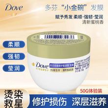 多芬发膜小金碗柔顺保湿秀发氨基酸护发素修护干枯毛躁发质滋养呵