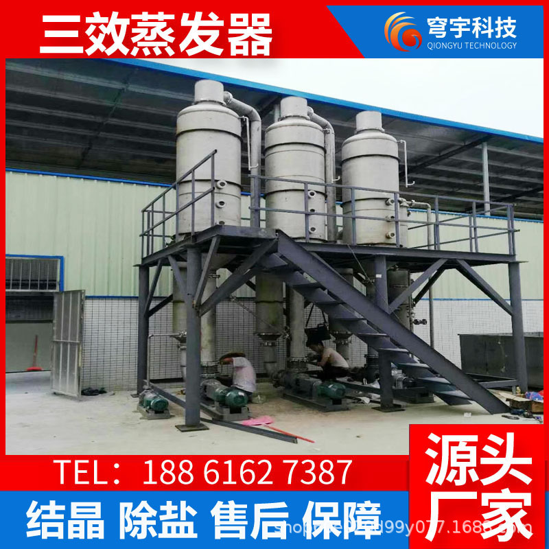 High Salt Wastewater Evaporator Containing Salt Wastewater Evaporator Crystal Three-effect Evaporator Wastewater Treatment Equipment