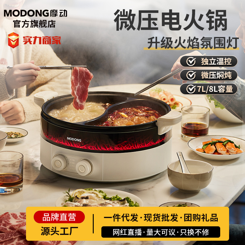 摩动微压电火锅火焰氛围灯ins多功能家用网红鸳鸯锅一体式大容量