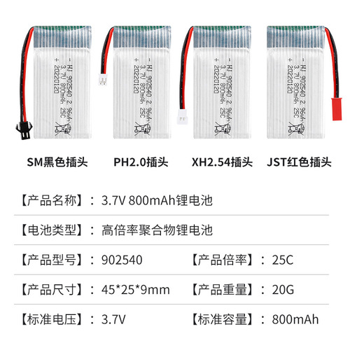 3.7V 800mAh lithium battery 25C high rate X5C X5SW drone accessories 902540 model aircraft battery