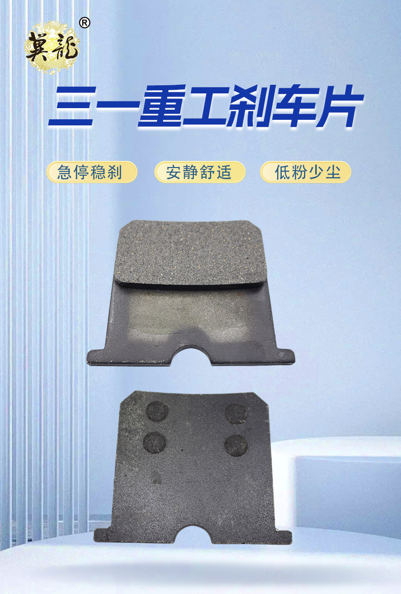 Sany Heavy Industry 50 Type Hand Brake Pad Lingong 60 Liugong Longgong Loader Forklift Excavator Brake Pad Friction Pad