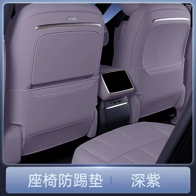 Suitable for Avita 07L seat anti-kick pads, rear seat back protection, car interior modification accessories and supplies (Chair back anti-kick pad) - deep-purpleseat-anti-kick-mat-2-piece-set