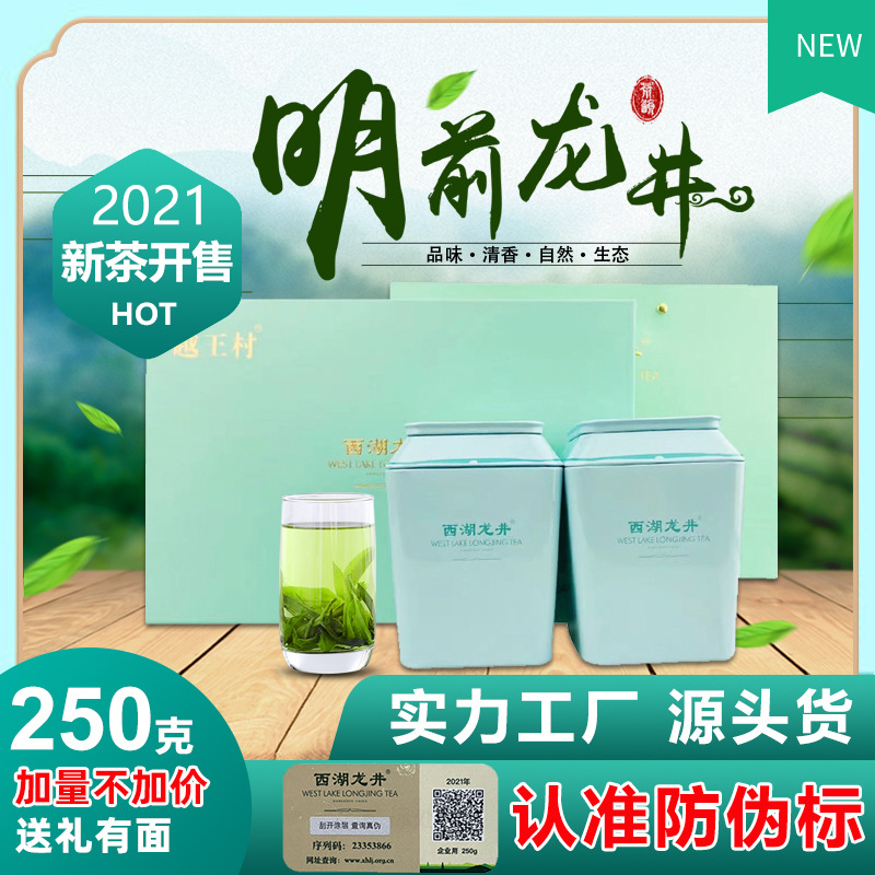 2021新茶西湖龙井250g协会礼盒装加量不加价明前龙井礼品绿茶批发|ru