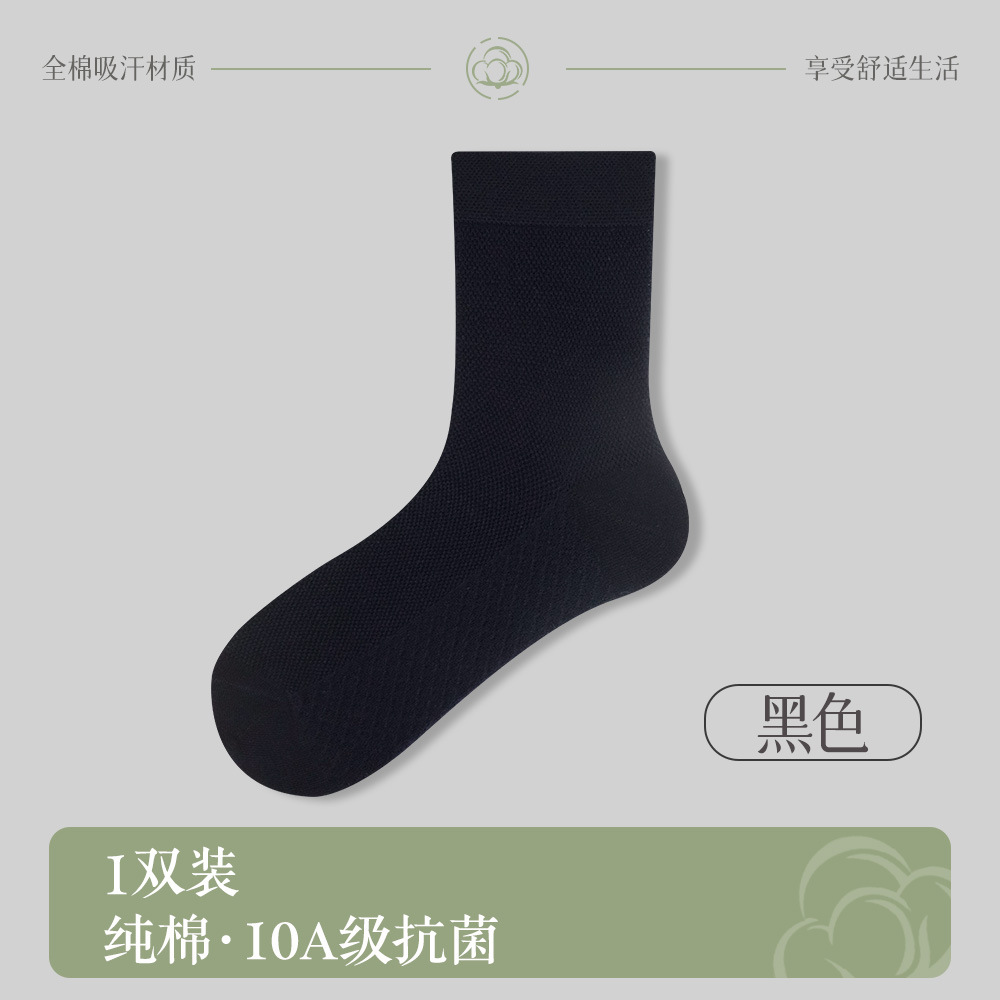 純綿靴下メンズ抗菌綿四季ミッドチューブ綿靴下吸汗通気性黒春夏ビジネスロングソックス