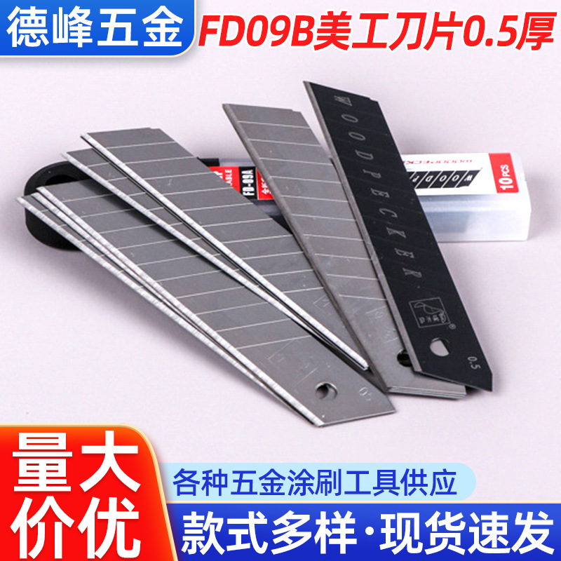 批发FD09b美工刀片0.5厚家用办公裁纸刀壁纸刀削笔刀快递拆箱刀片