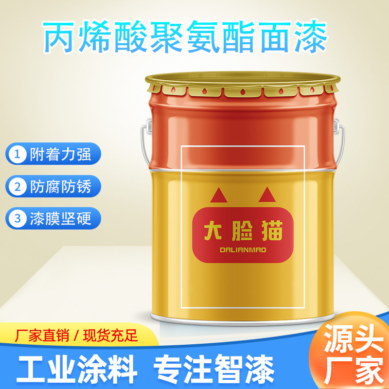 厂家生产丙烯酸聚氨酯面漆钢结构机械设备翻新耐候附着力强聚氨酯