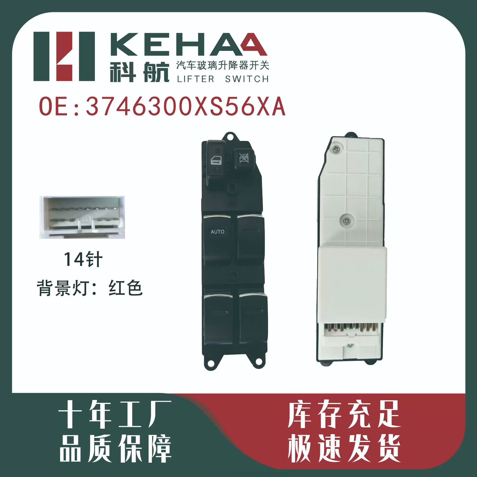 3746300XS56XA适配长城M4银边车窗控制按键总成玻璃升降开关按钮