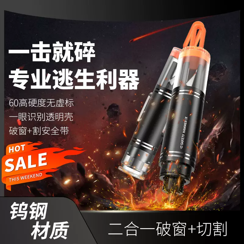 汽车安全锤车载破窗器多功能逃生锤安全带切割器迷你便携应急工具