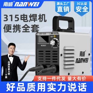 Nanwei electric welding machine 220V315 household small portable industrial grade portable automatic all-copper single-phase electric complete set