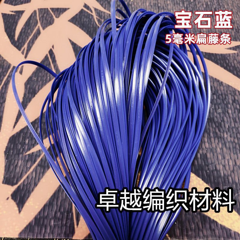 毫米宽扁条藤条手工编织材料编包包花篮扁塑料腾条藤编材料网红|undefined
