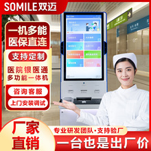 医院自助终端机医保刷卡收费挂号导诊签到CT胶片报告打印一体机柜