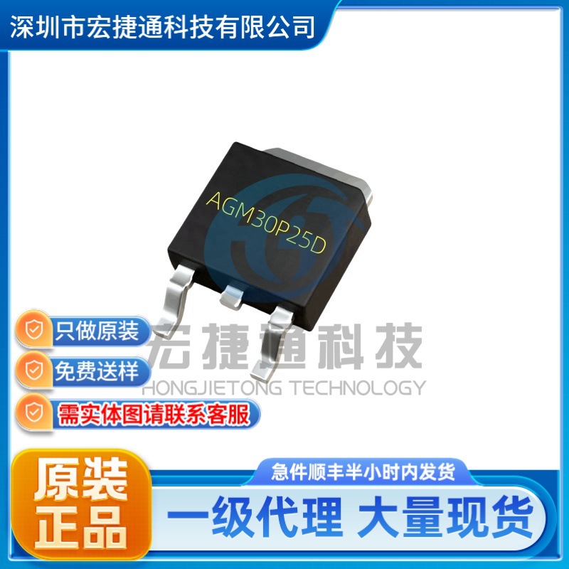 AGM30P25D 丝印 AGM30P25D 封装 TO-252 场效应管(MOSFET) 全新现