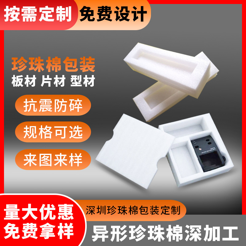 精密仪器珍珠棉内托 电子产品珍珠棉内托 高档礼品珍珠棉内托
