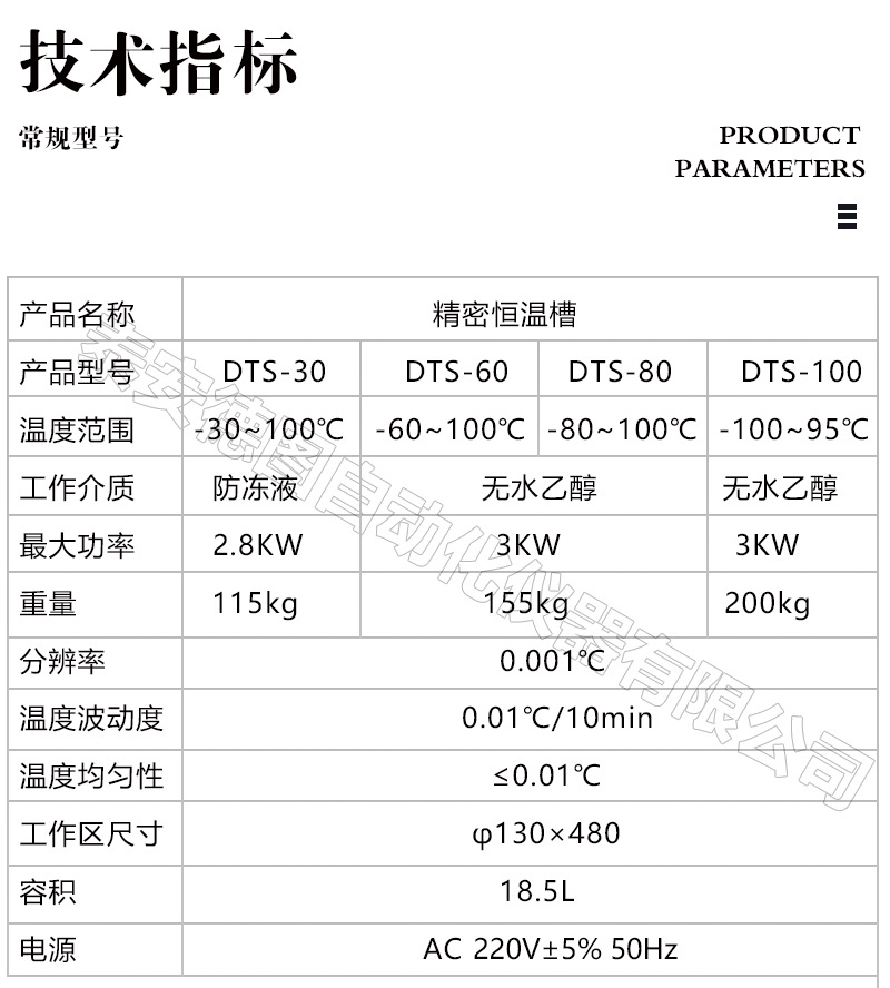 产品技术指标-低温水印