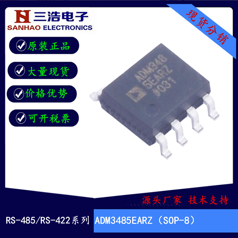 ADM3485EARZ全新WDJ接收器PIN对PIN RS422/RS485协议10Mbps接口IC