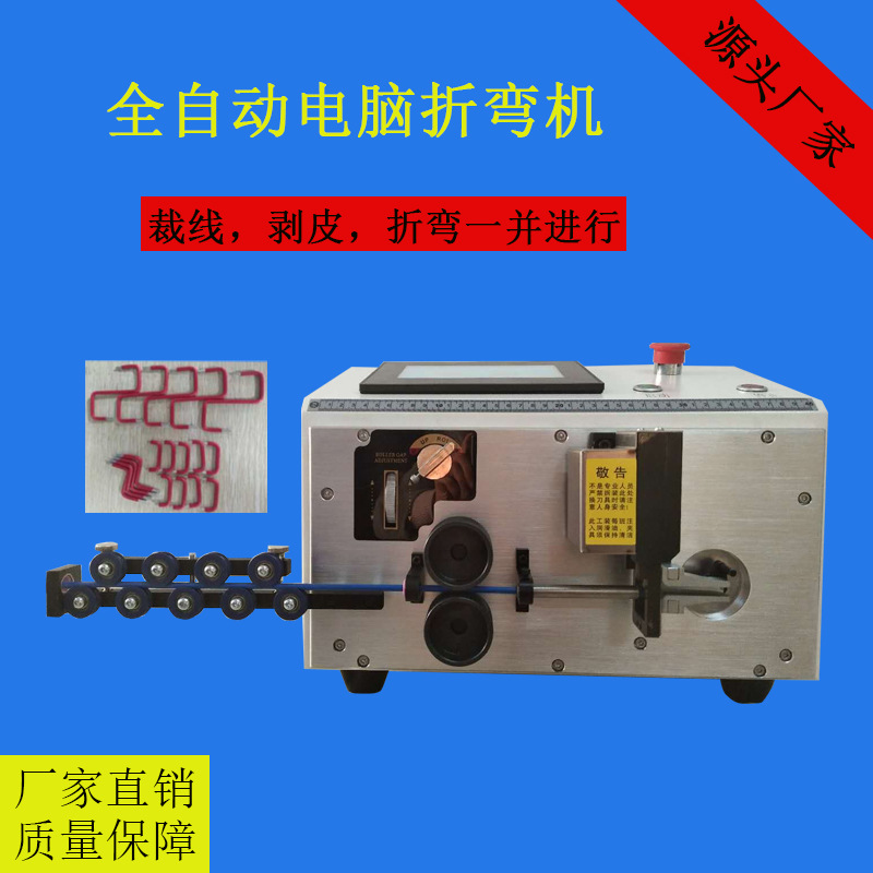 厂家直销全自动电脑剥线折弯机多功能电脑裁线机剥线机折弯机