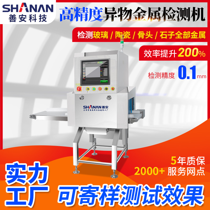 新疆食品异物检测机 冰冻牛肉异物探测器高精度金属异物检测仪