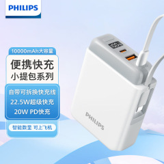 【国家3C安全认证】飞利浦自带线充电宝DLP2211轻薄小巧10000毫安